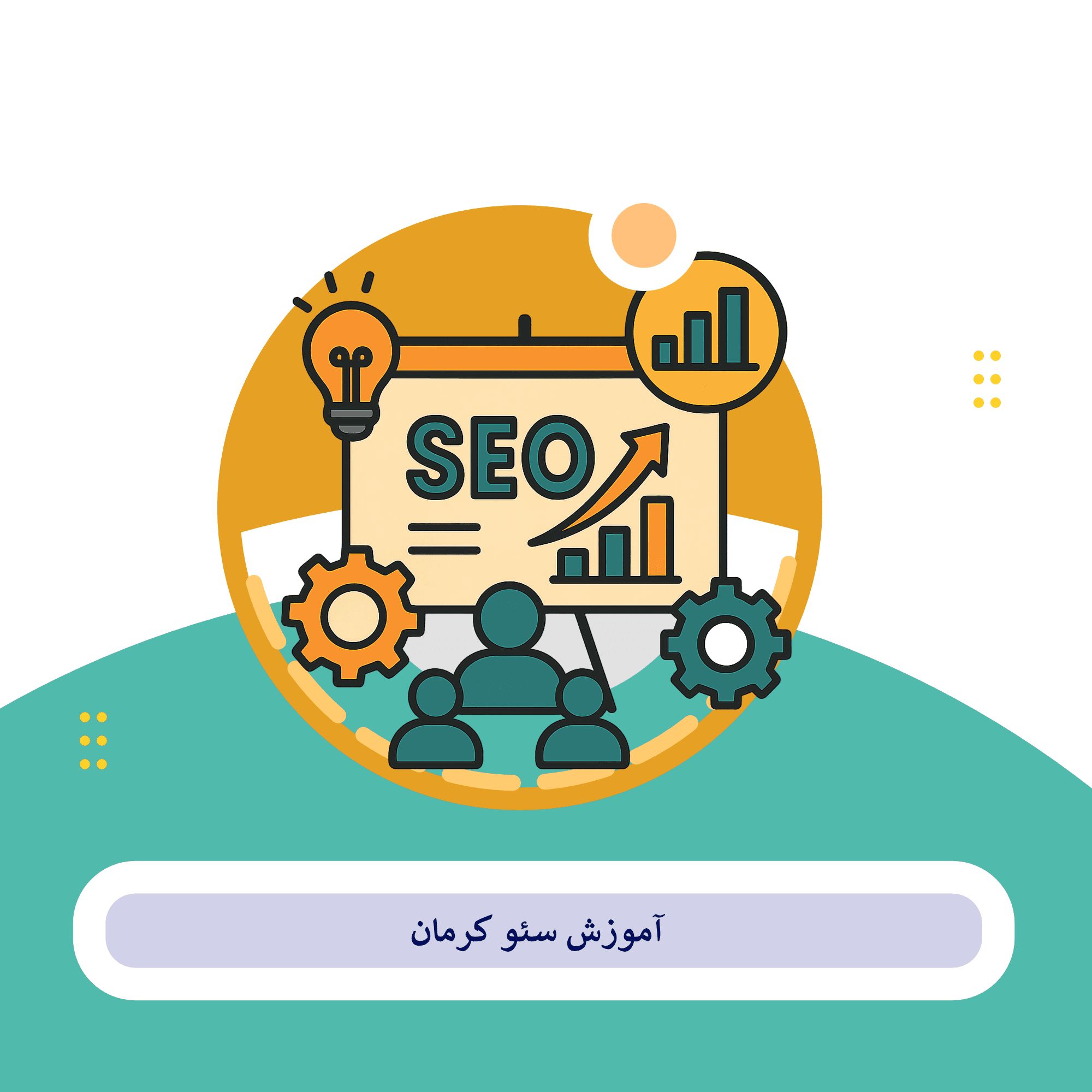 کرمان سئو
